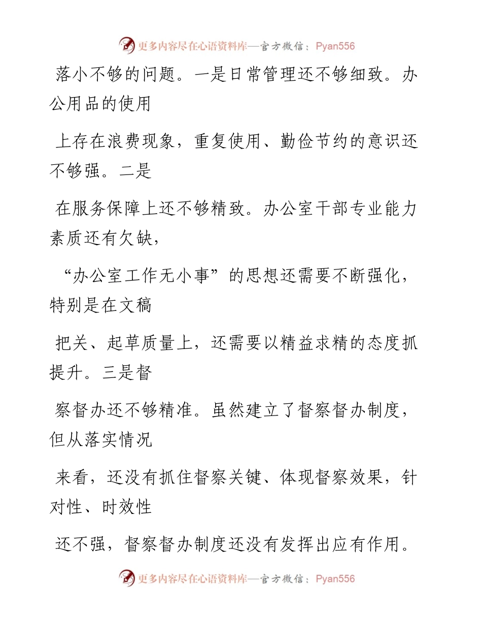 0512笔友分享巡视整改专题民主生活会对照检查材料.docx_第2页