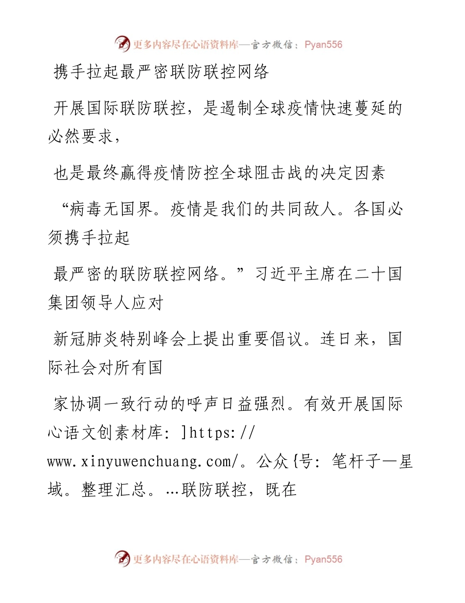0410携手拉起最严密联防联控网络.docx_第1页