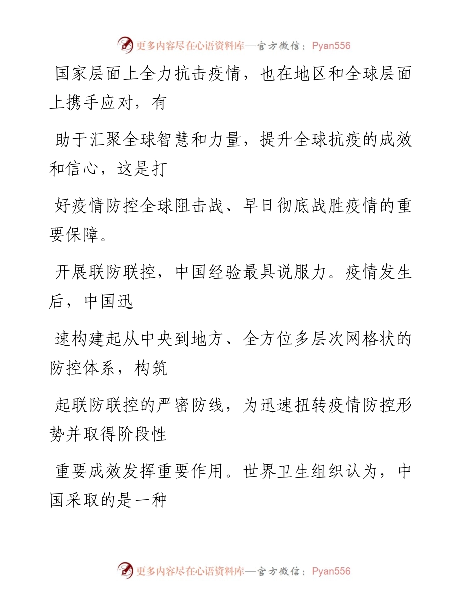0410携手拉起最严密联防联控网络.docx_第2页