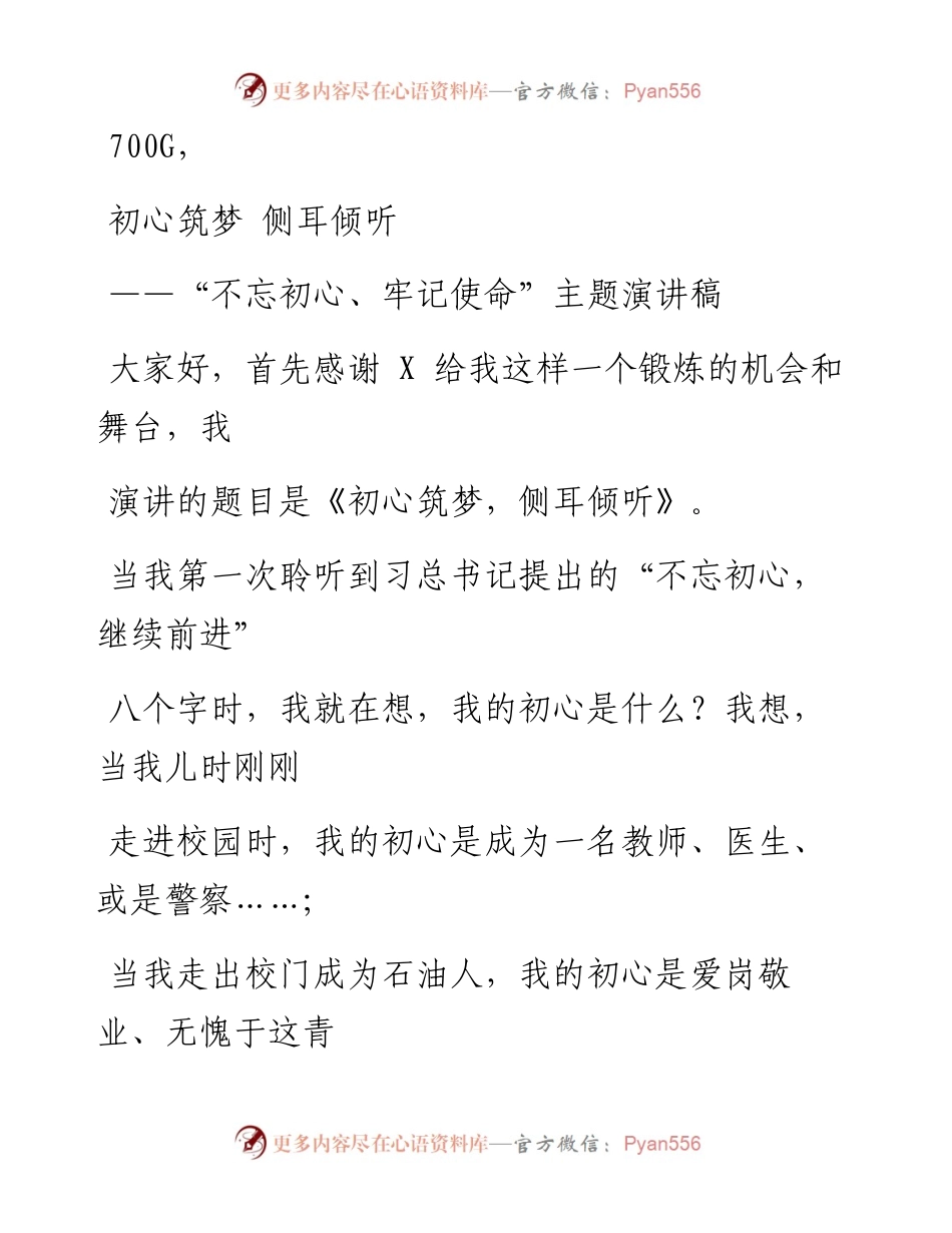 0925笔友分享不忘初心牢记使命主题演讲稿.docx_第1页