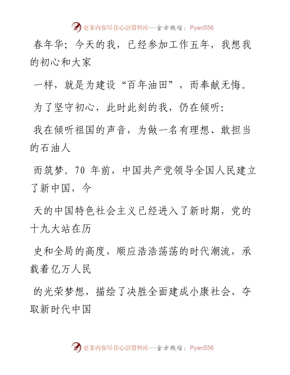0925笔友分享不忘初心牢记使命主题演讲稿.docx_第2页