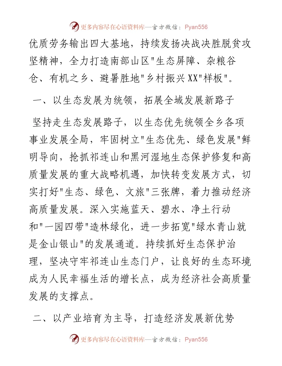 021219：乡人民政府工作要点.docx_第2页