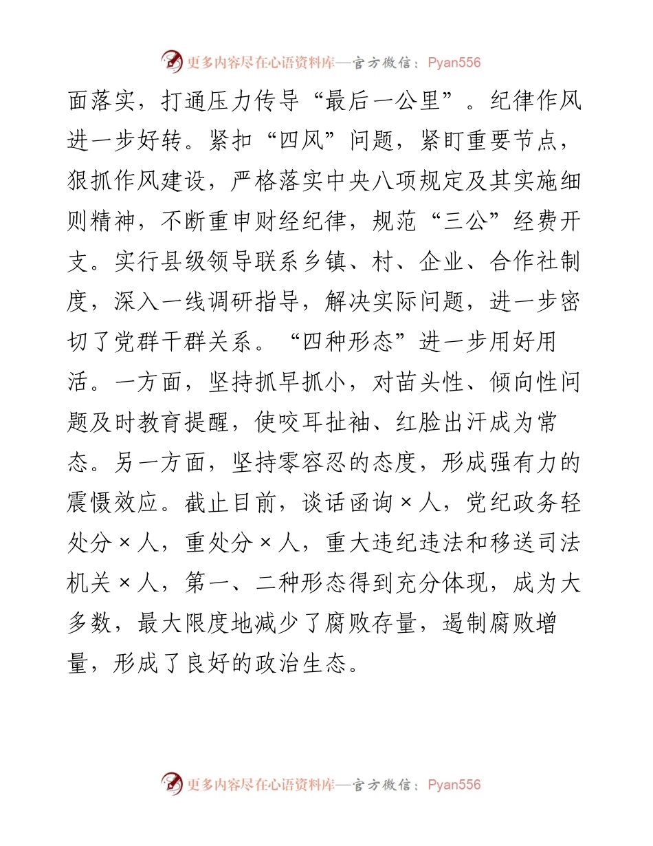0918笔友分享在县纪律检查工作推进会上的讲话.docx_第2页