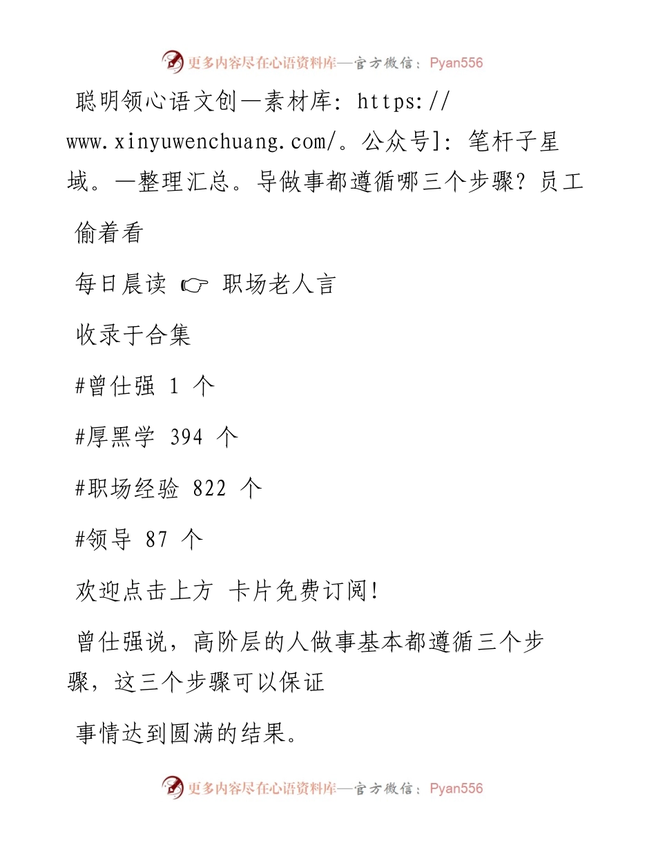 -03-11 聪明领导做事都遵循哪三个步骤？员工偷着看.docx_第1页