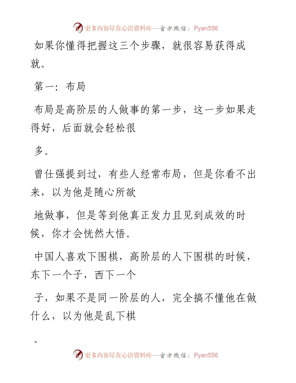 -03-11 聪明领导做事都遵循哪三个步骤？员工偷着看.docx_第2页