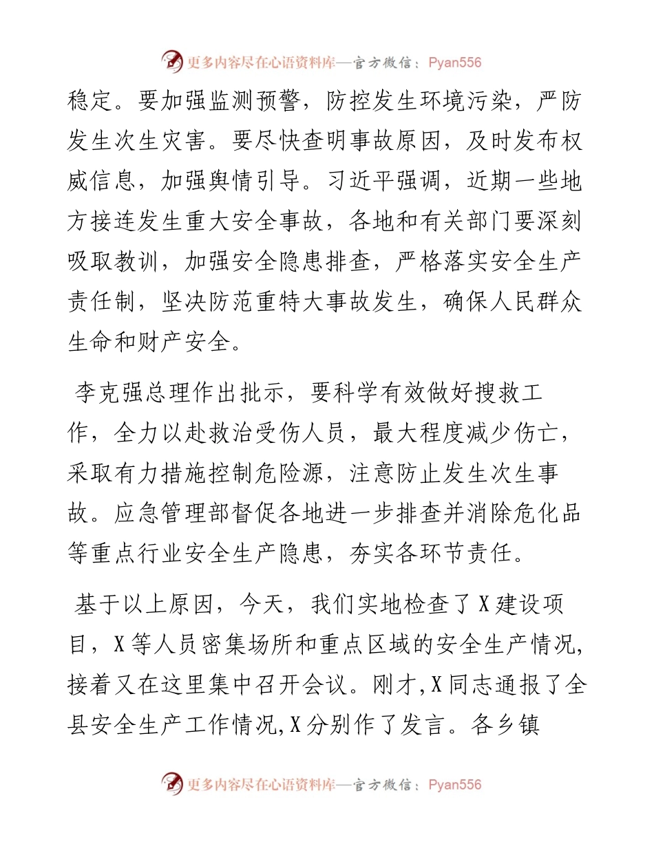 032601-在全县安全生产工作推进会上的讲话(1).docx_第2页