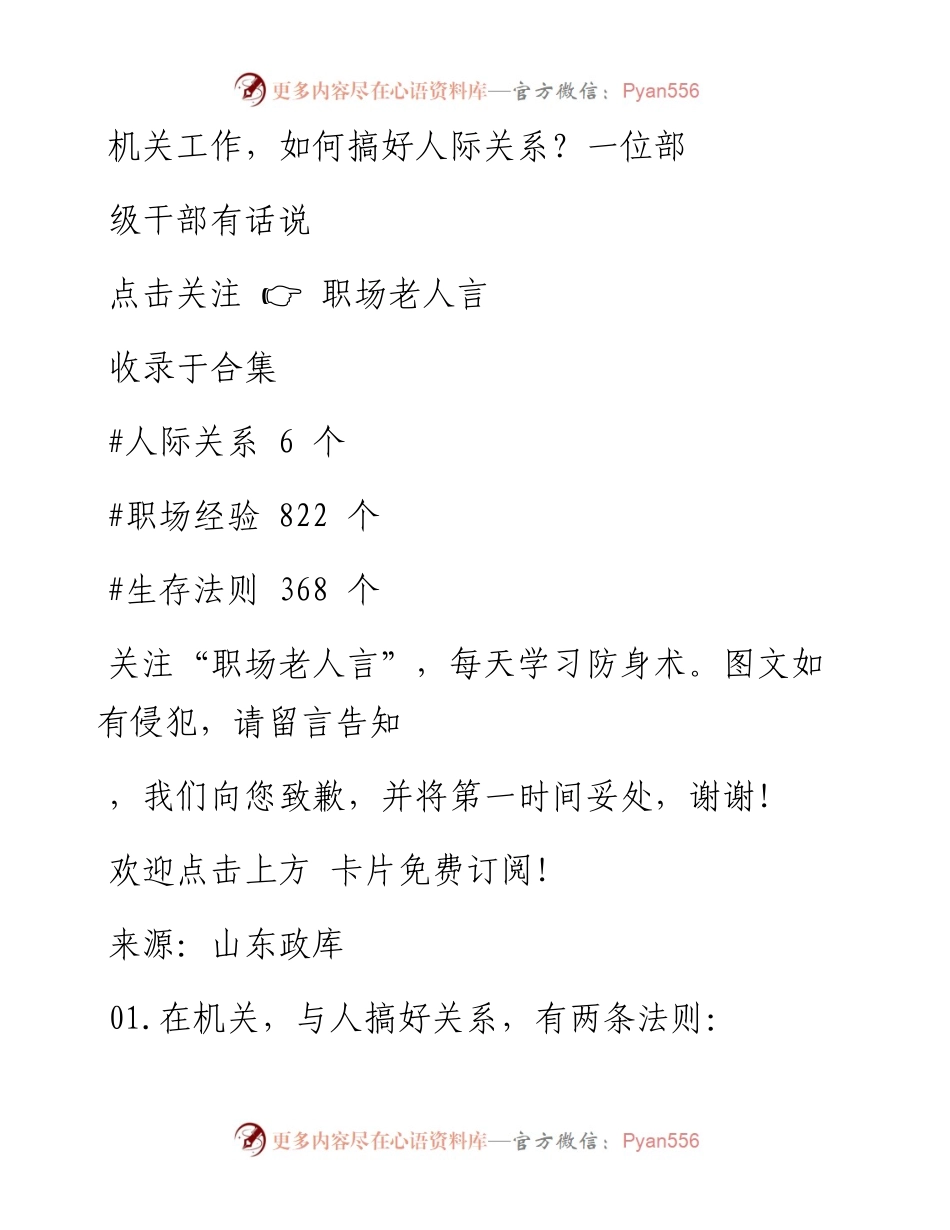 -02-21 机关工作，如何搞好人际关系？一位部级干部有话说.docx_第1页