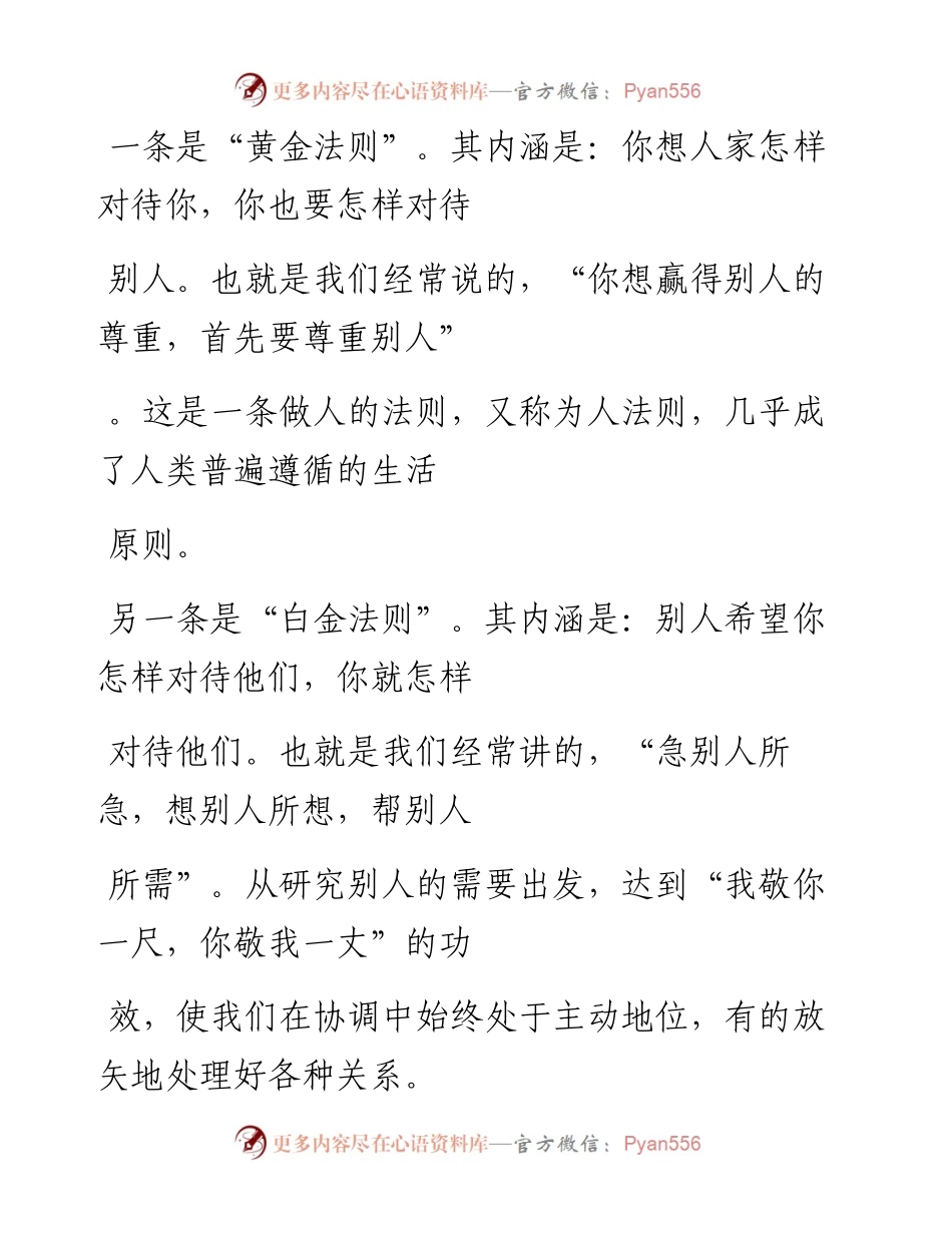 -02-21 机关工作，如何搞好人际关系？一位部级干部有话说.docx_第2页