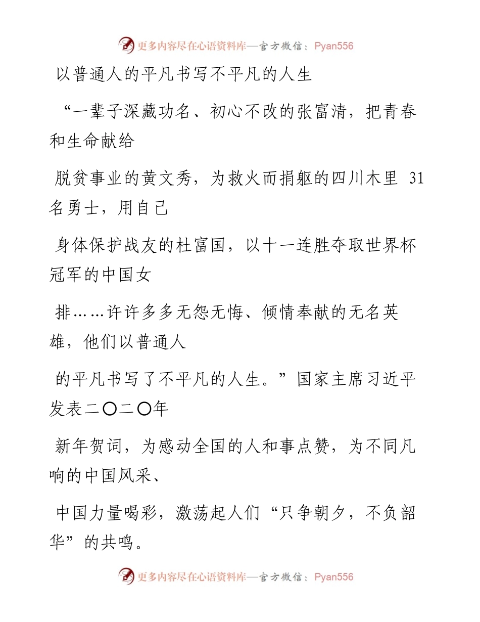 0108以普通人的平凡书写不平凡的人生_1.docx_第1页