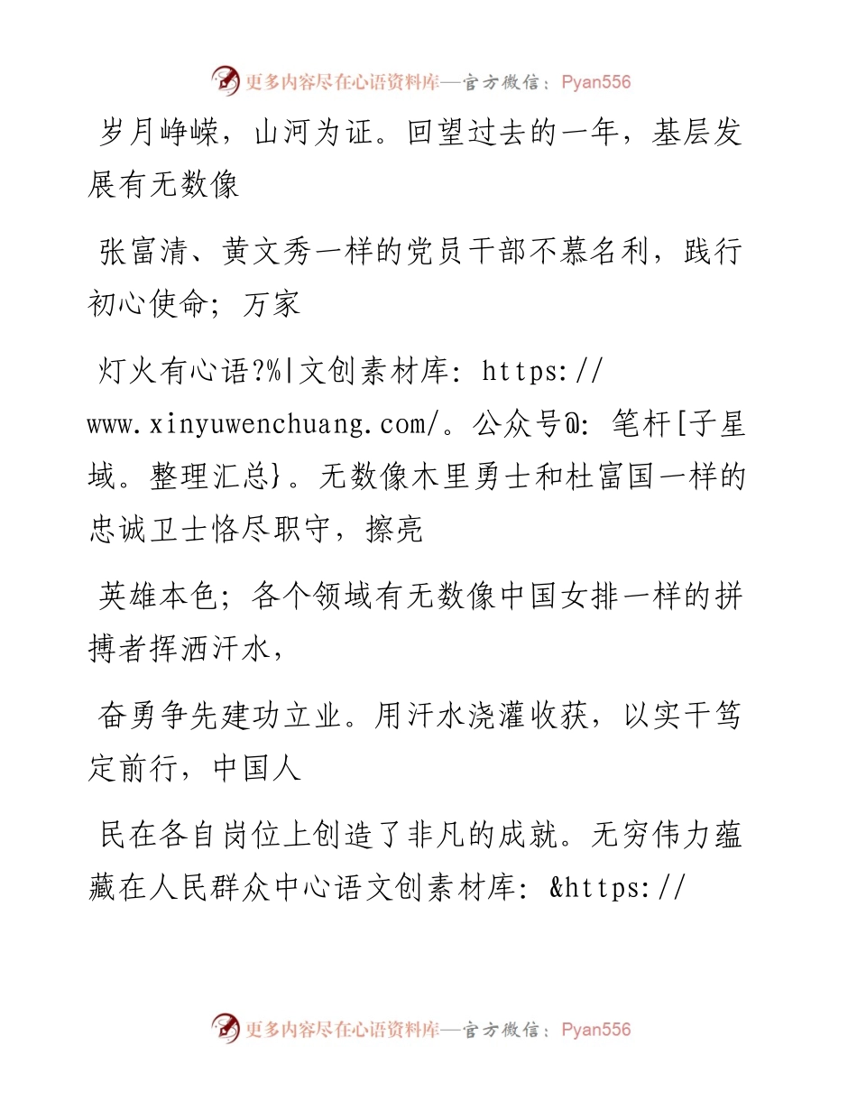 0108以普通人的平凡书写不平凡的人生_1.docx_第2页