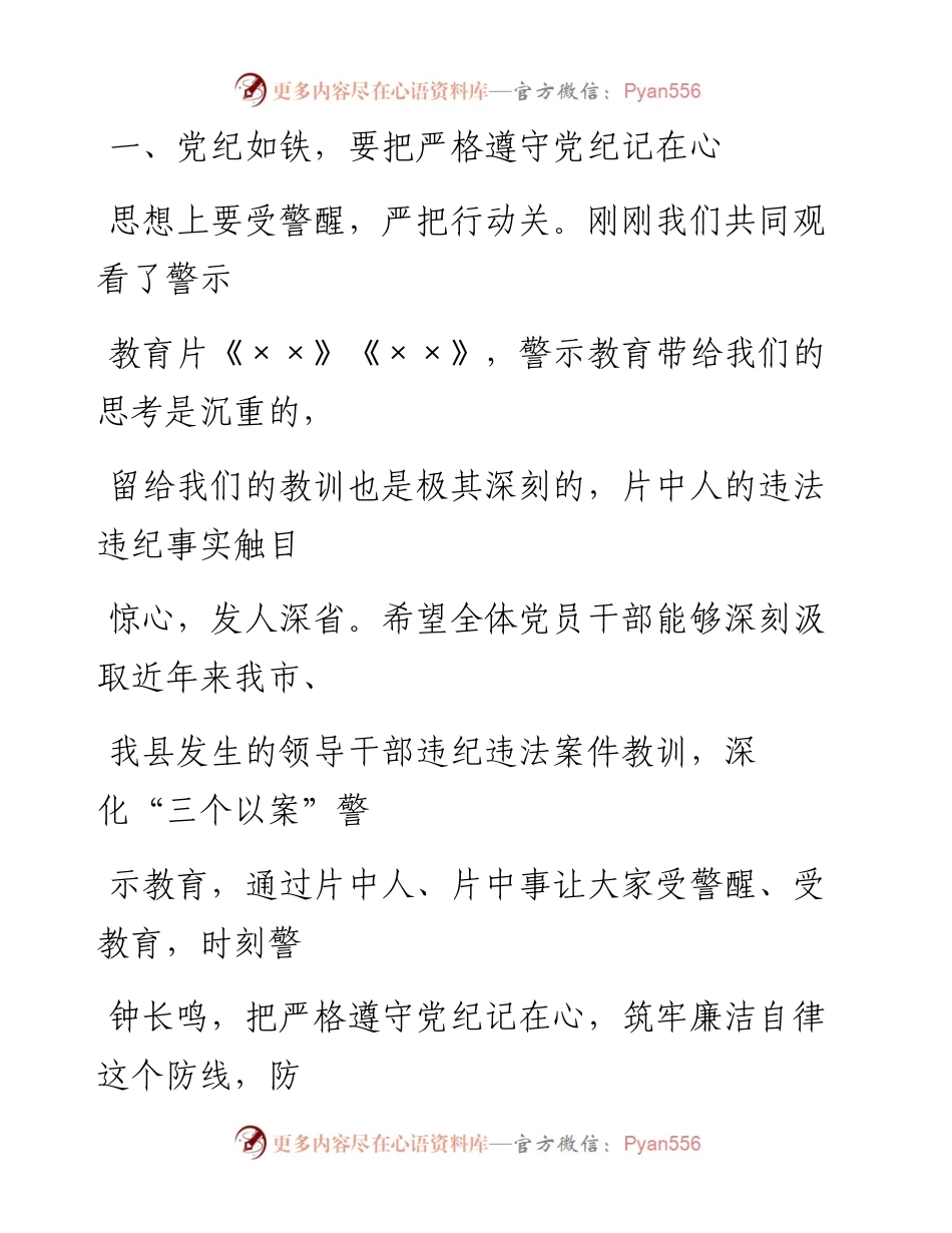 0619笔友分享书记在县委办公室党支部会议上的讲话.docx_第2页