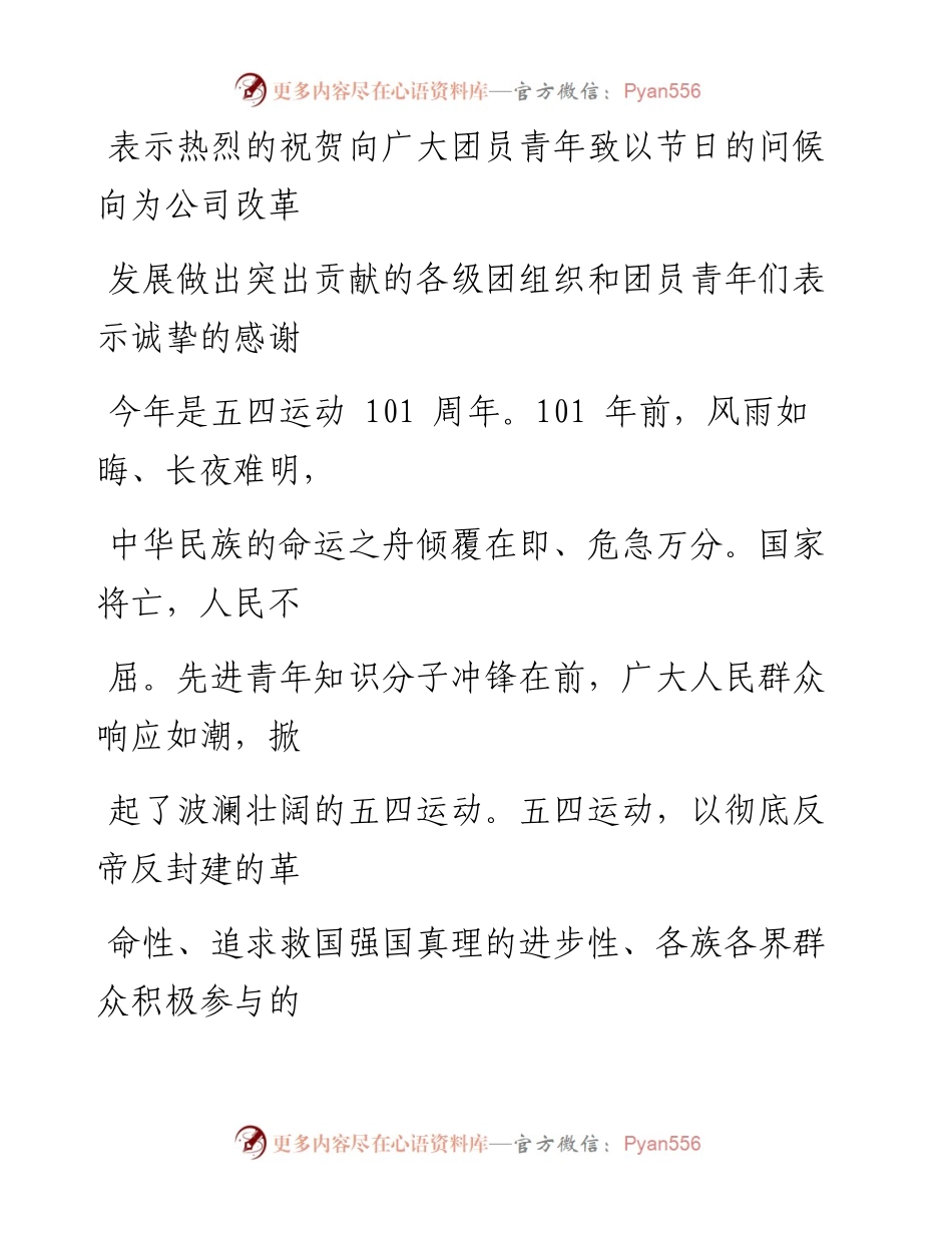 0502笔友分享在公司五四青年节表彰大会上的讲话.docx_第2页