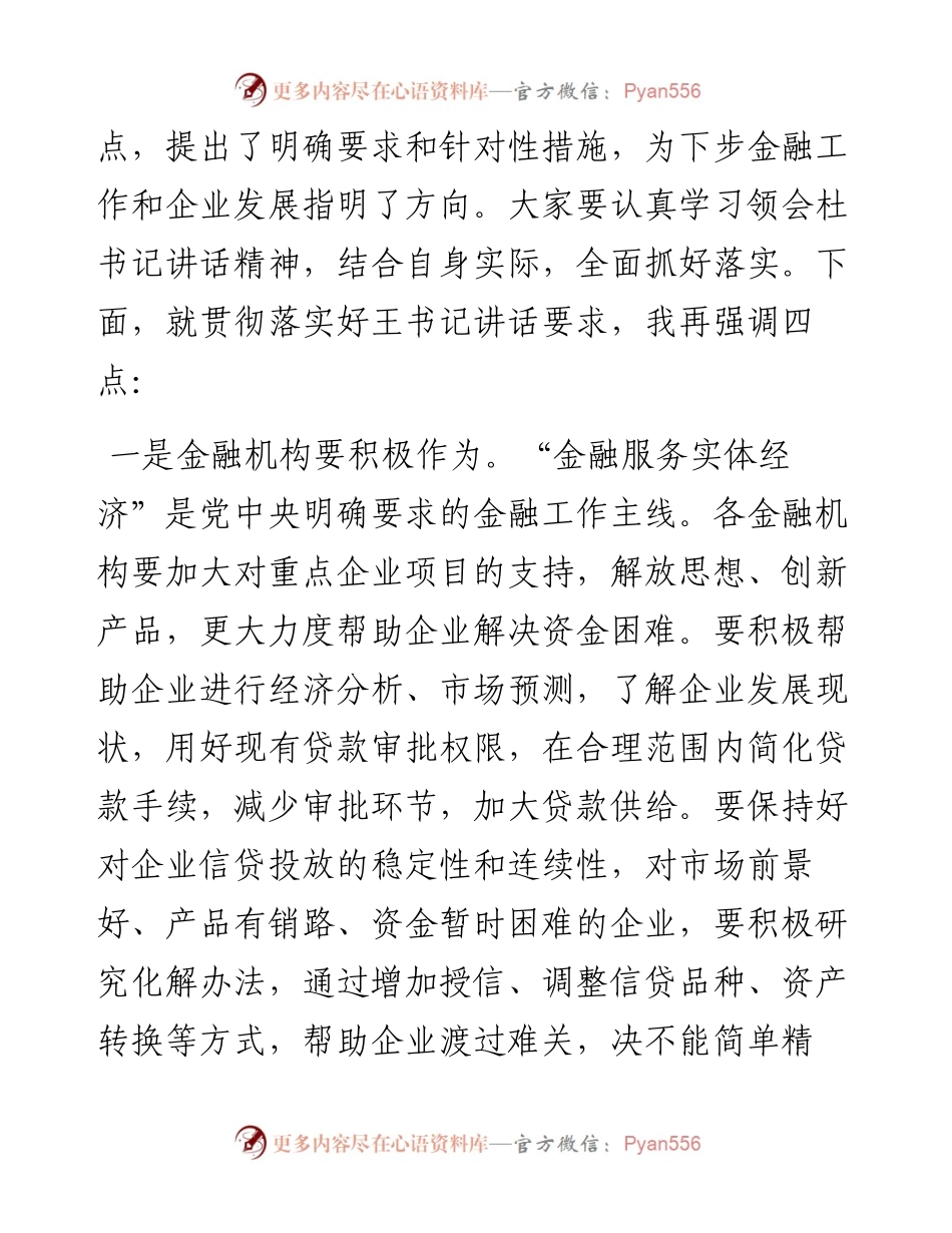 022614：全市银企对接暨金融工作会议主持词.docx_第2页