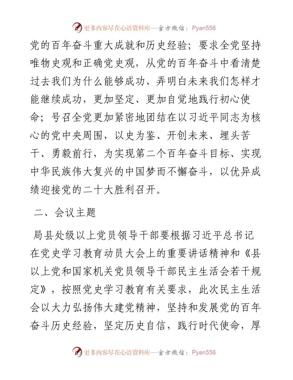 011502：度年末专题民主生活会工作方案（五个带头）.docx_第2页