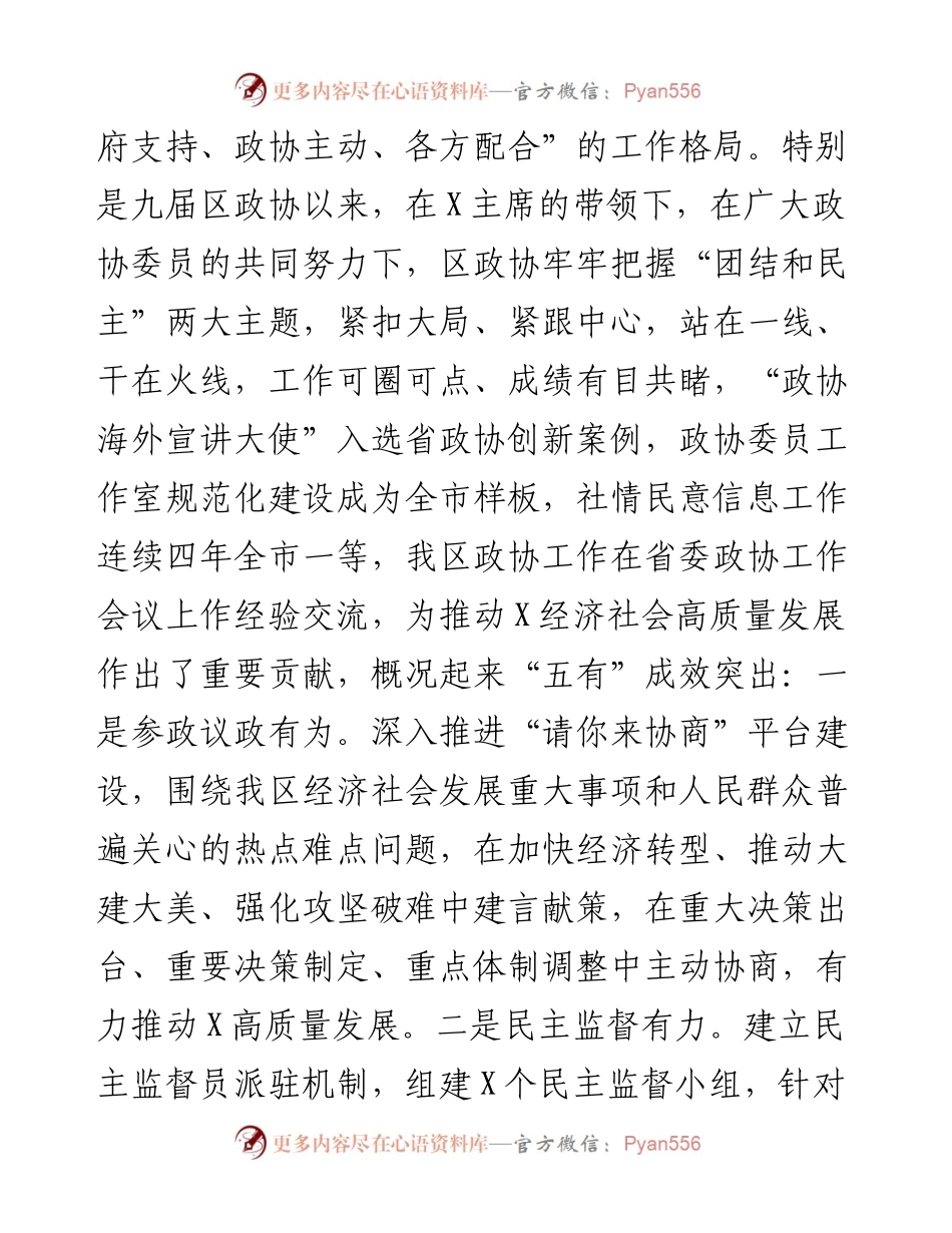 021205在区委政协工作会议上的讲话.docx_第2页