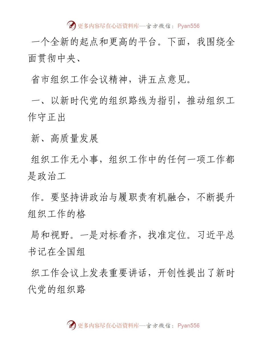 0307笔友分享在组织工作会议上的讲话.docx_第2页