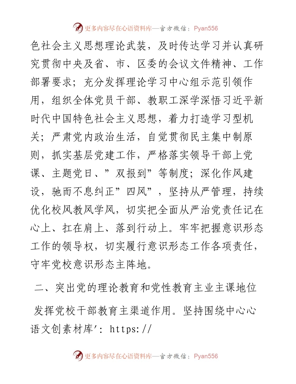 021125：中共区委党校工作计划.docx_第2页