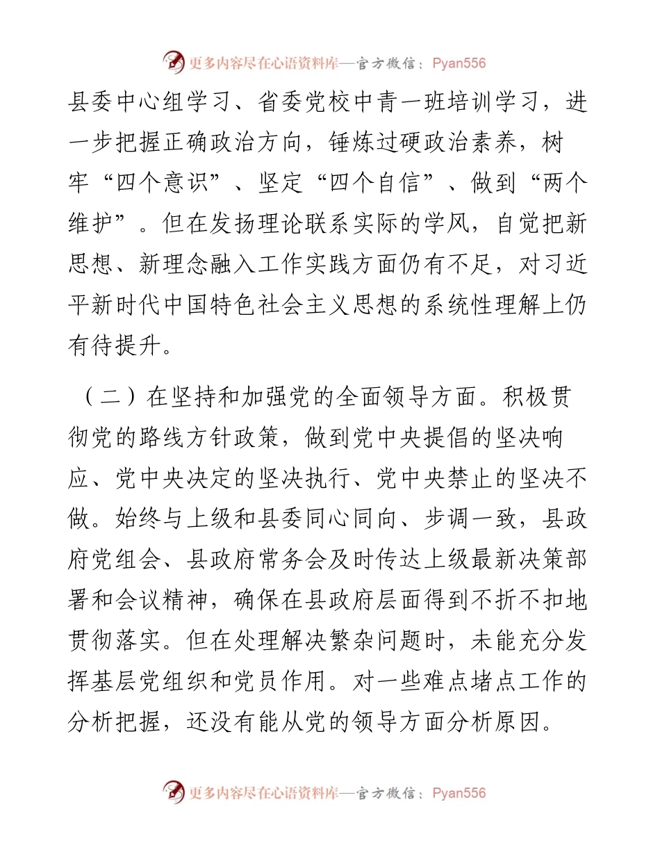 0127县委副书记县长度民主生活会对照检查材料.docx_第2页