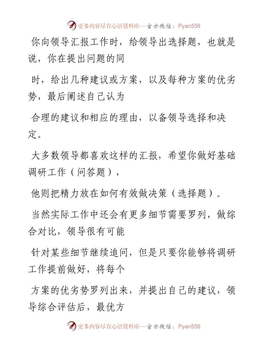 -12-19 学会这样向领导汇报工作，你离晋升就不远了.docx_第2页