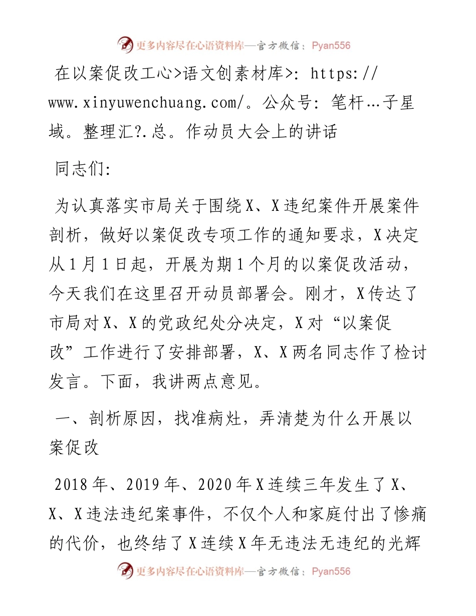 0112在以案促改工作动员大会上的讲话.docx_第1页