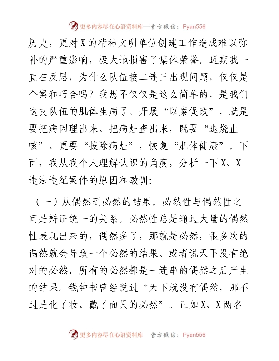 0112在以案促改工作动员大会上的讲话.docx_第2页