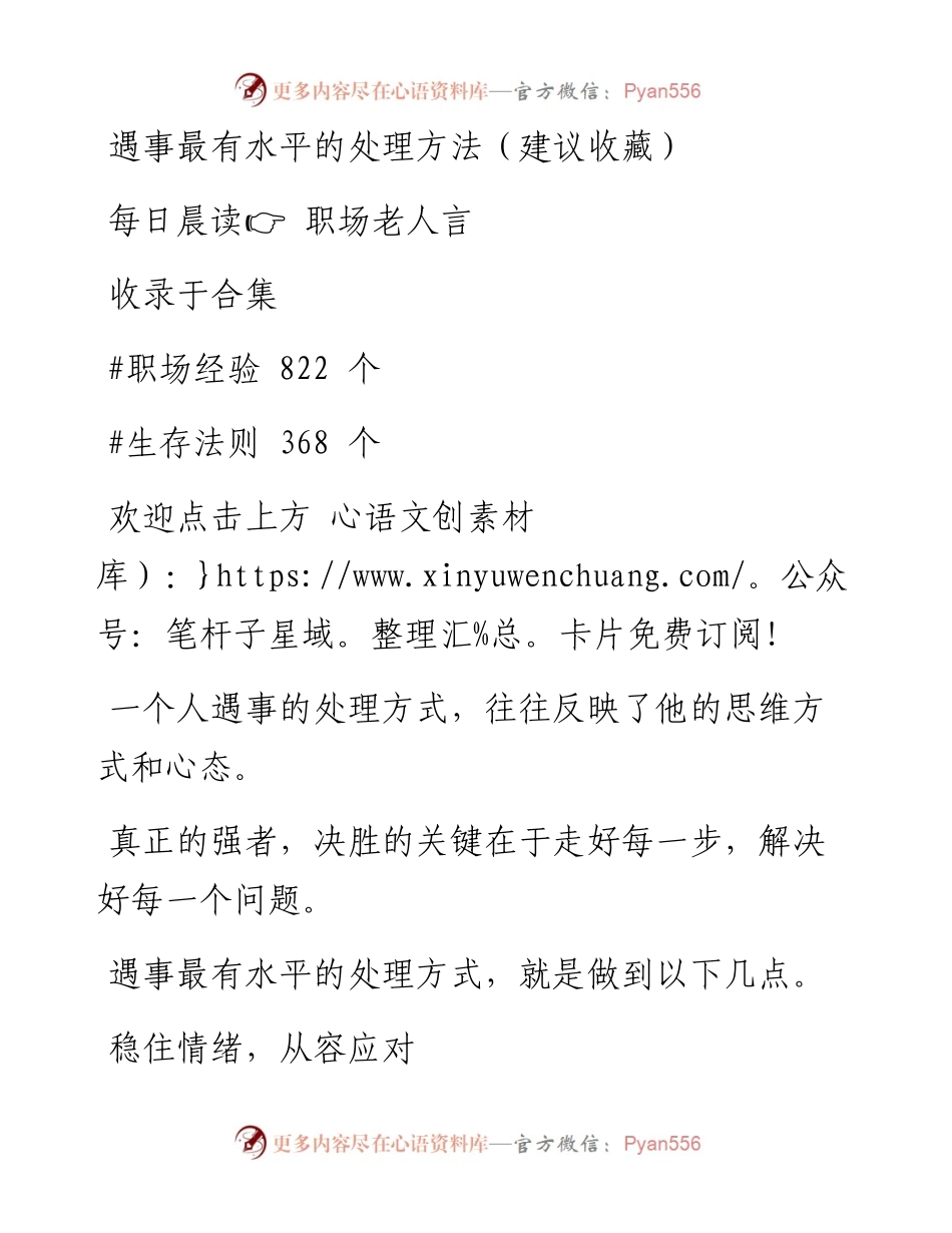 -04-27 遇事最有水平的处理方法（建议收藏）.docx_第1页