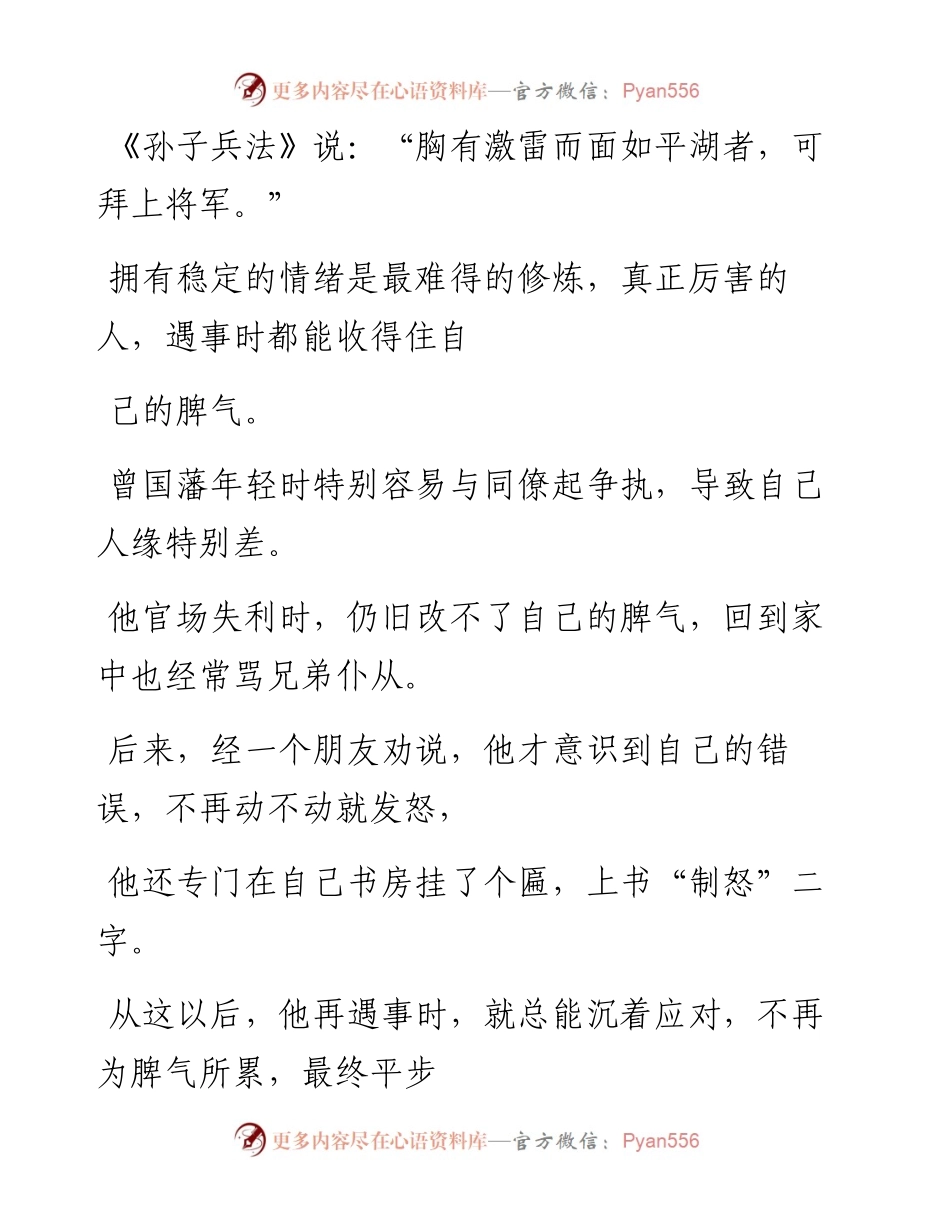 -04-27 遇事最有水平的处理方法（建议收藏）.docx_第2页