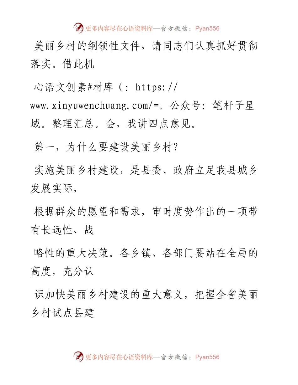 0911在全县美丽乡村建设动员大会上的讲话.docx_第2页
