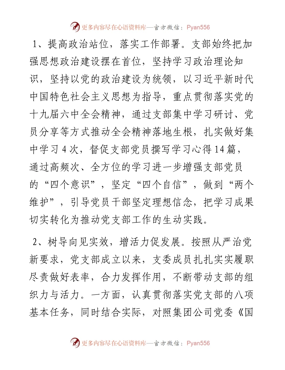 030335：XX党支部上年度工作汇报.docx_第2页
