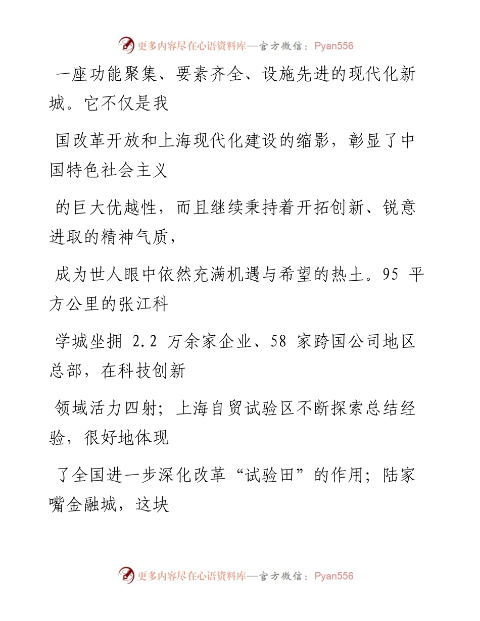 0420浦东，三十年再出发_1.docx_第2页