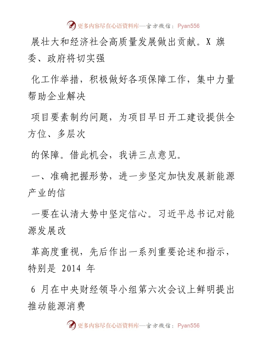 0322笔友分享在项目建设座谈会暨签约会上的讲话.docx_第2页