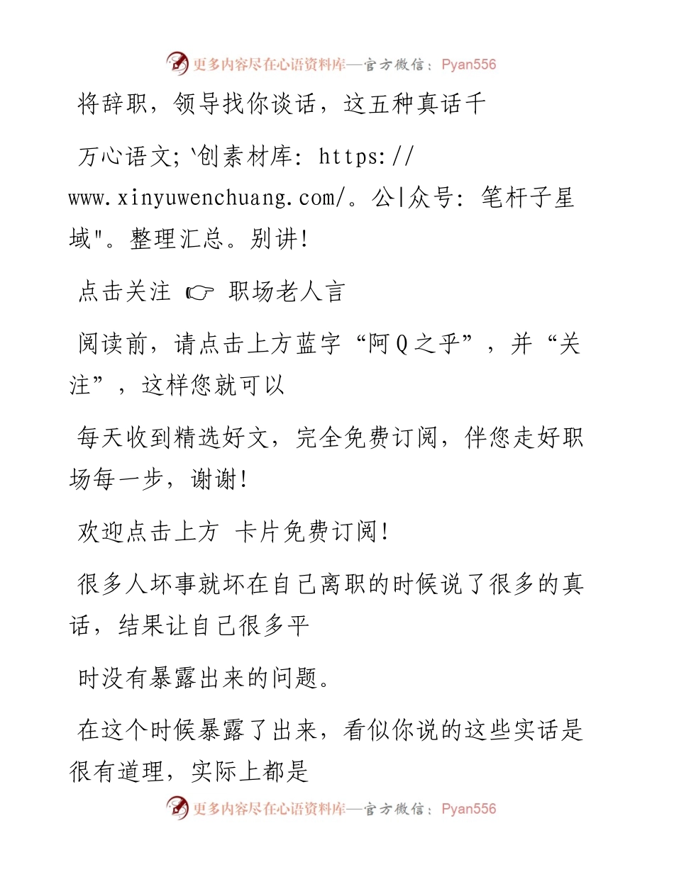 -12-01 将辞职，领导找你谈话，这五种真话千万别讲！.docx_第1页