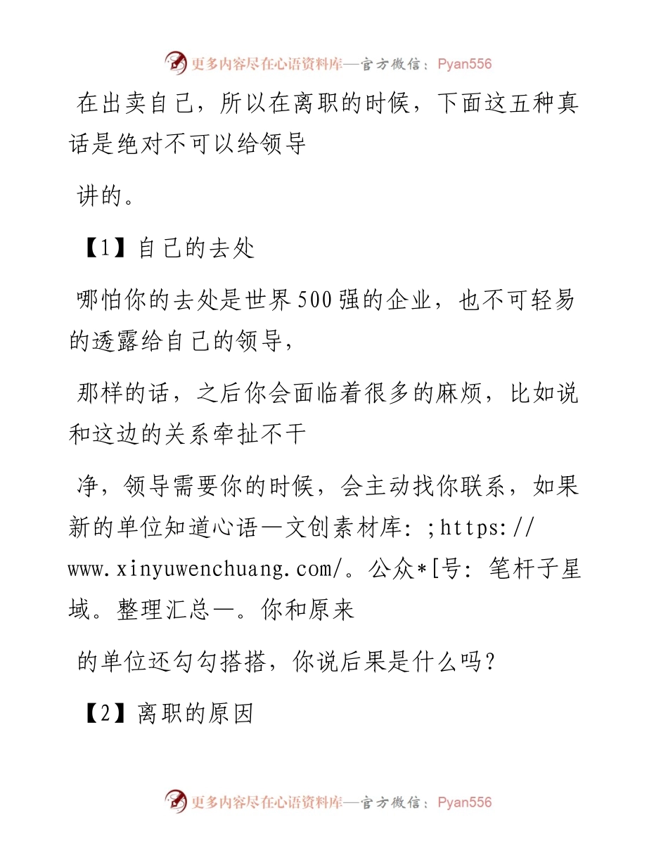 -12-01 将辞职，领导找你谈话，这五种真话千万别讲！.docx_第2页