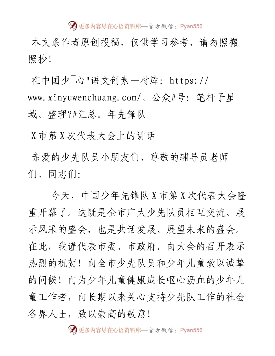 081002少代会上的讲话.docx_第1页