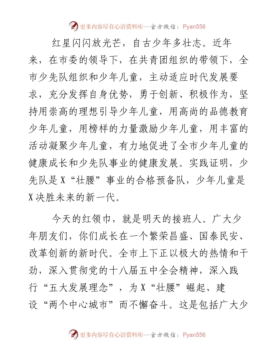 081002少代会上的讲话.docx_第2页