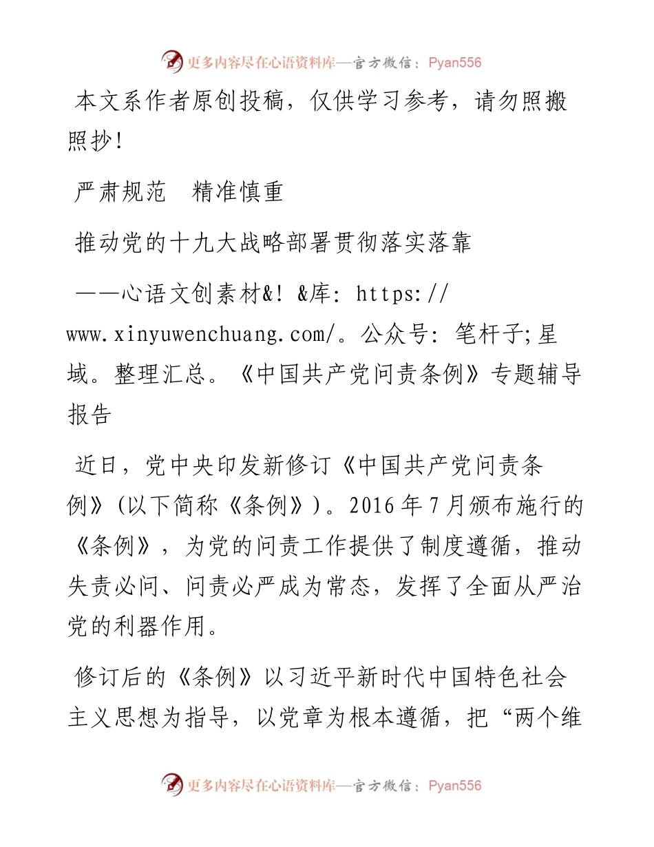 0907中国共产党问责条例专题辅导报告.docx_第1页