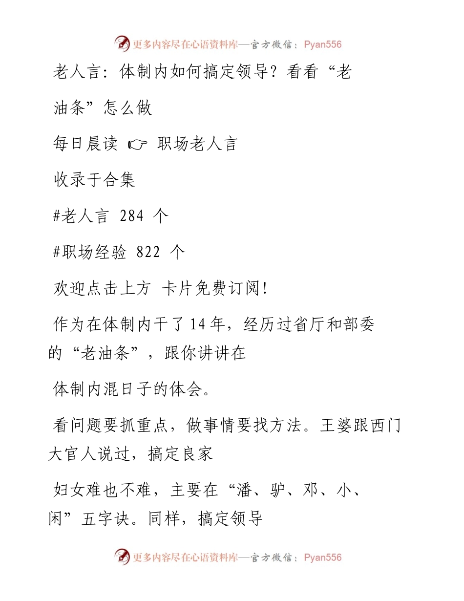 -04-28 老人言：体制内如何搞定领导？看看“老油条”怎么做.docx_第1页