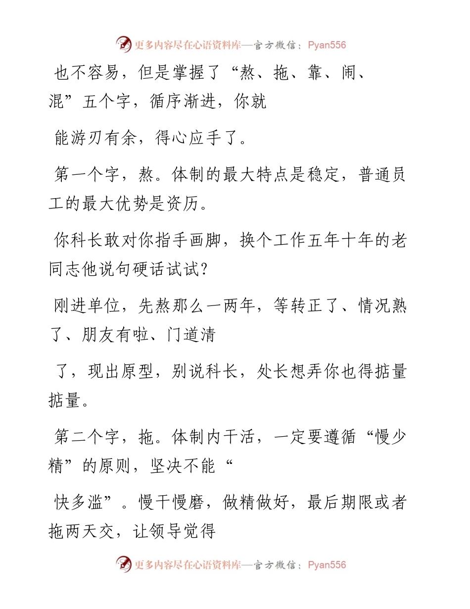 -04-28 老人言：体制内如何搞定领导？看看“老油条”怎么做.docx_第2页