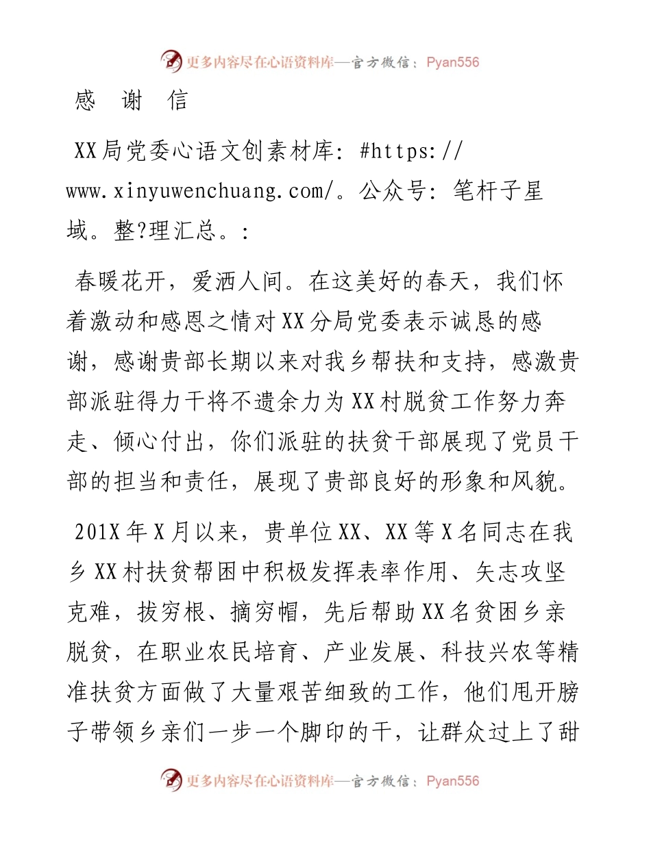 0311致扶贫干部感谢信.docx_第1页