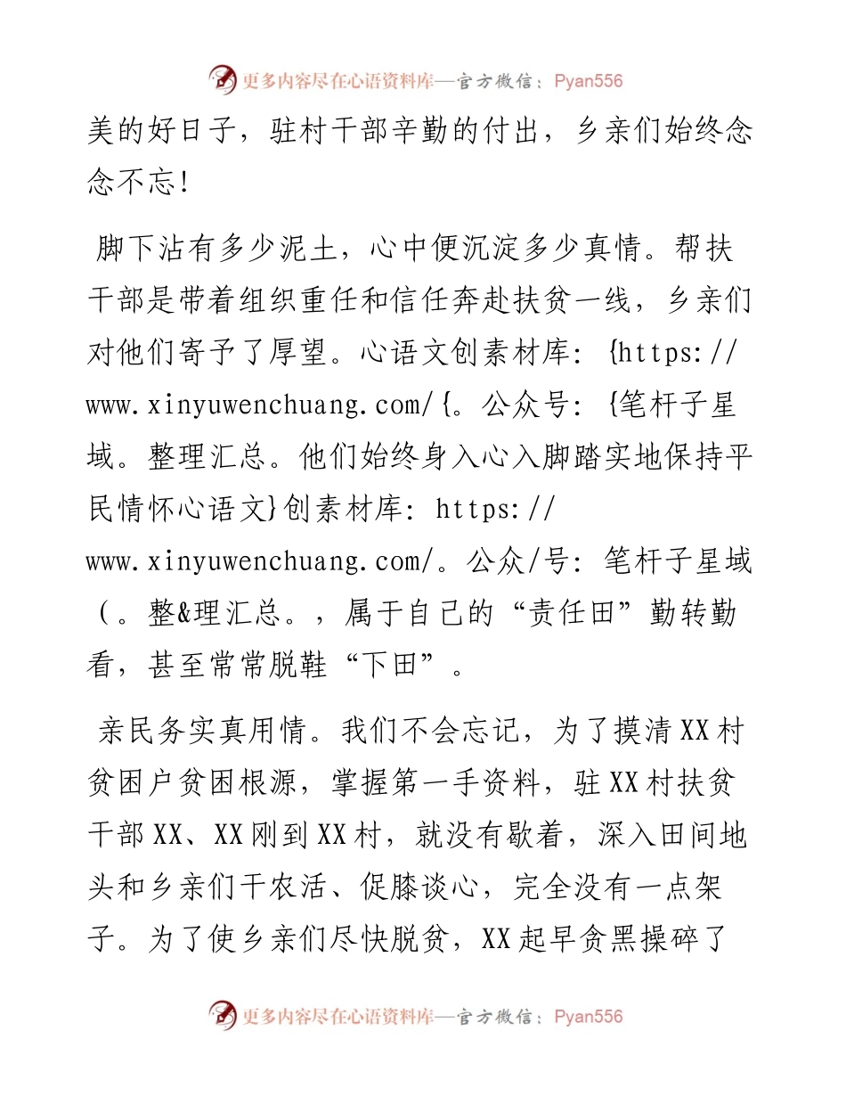 0311致扶贫干部感谢信.docx_第2页