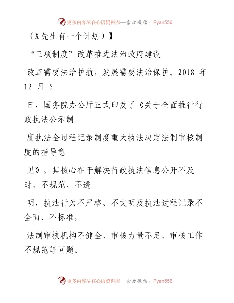0724笔友分享三项制度改革推进法治政府建设.docx_第1页