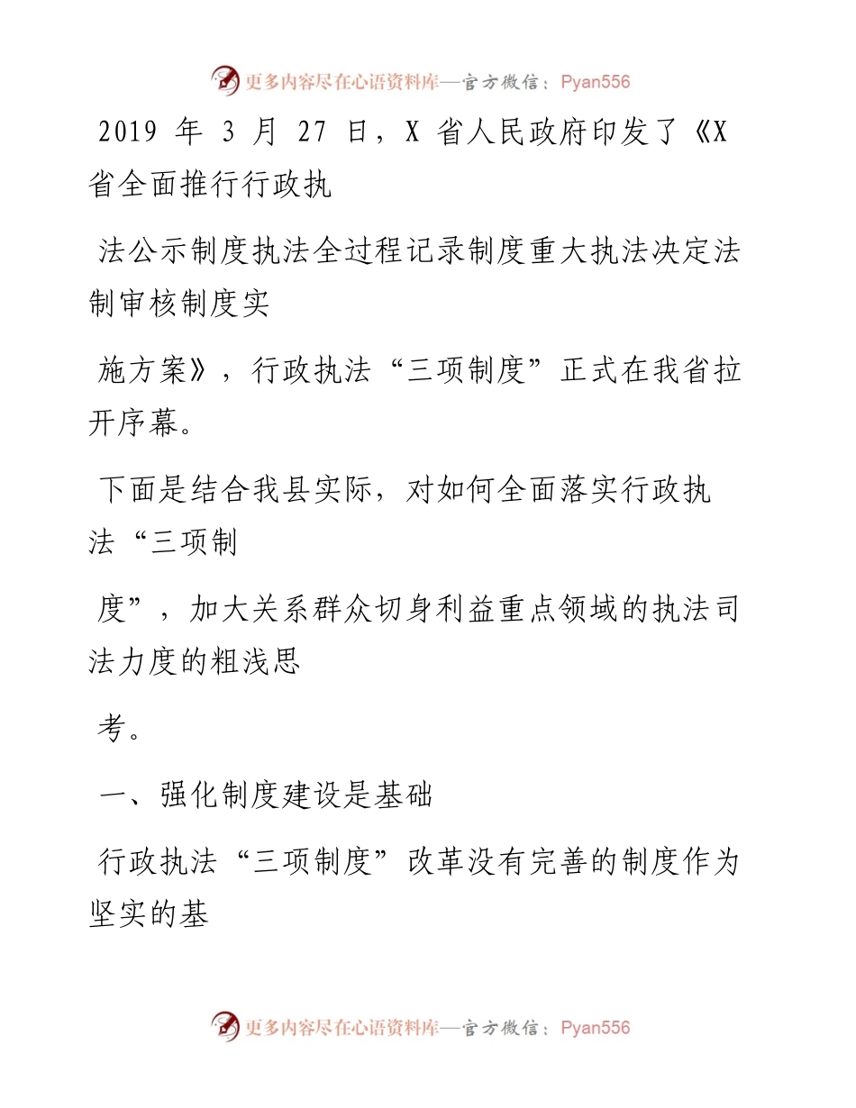 0724笔友分享三项制度改革推进法治政府建设.docx_第2页