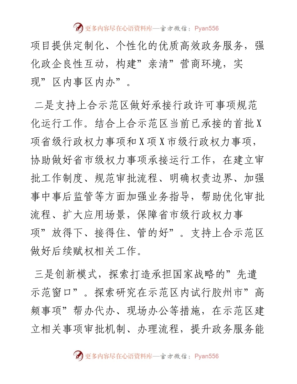 012320：市行政审批服务局工作要点.docx_第2页