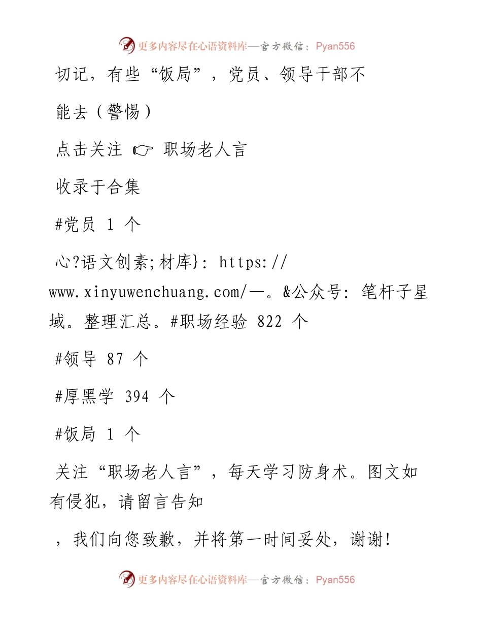 -02-14 切记，有些“饭局”，党员、领导干部不能去（警惕）.docx_第1页