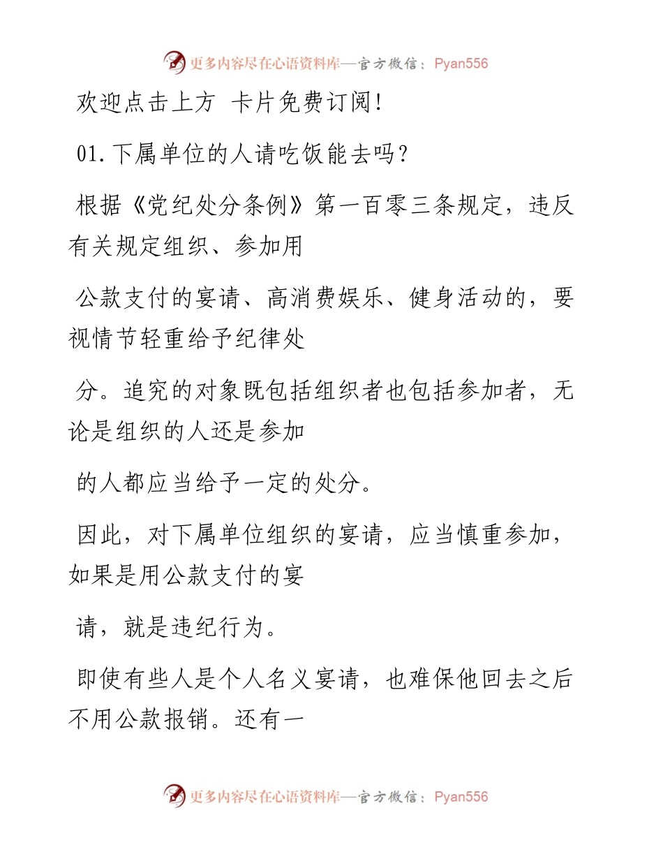 -02-14 切记，有些“饭局”，党员、领导干部不能去（警惕）.docx_第2页