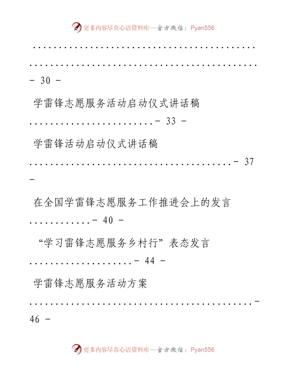 0301学习雷锋各类材料14篇.docx_第2页