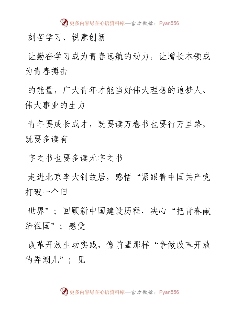 0705刻苦学习、锐意创新.docx_第1页
