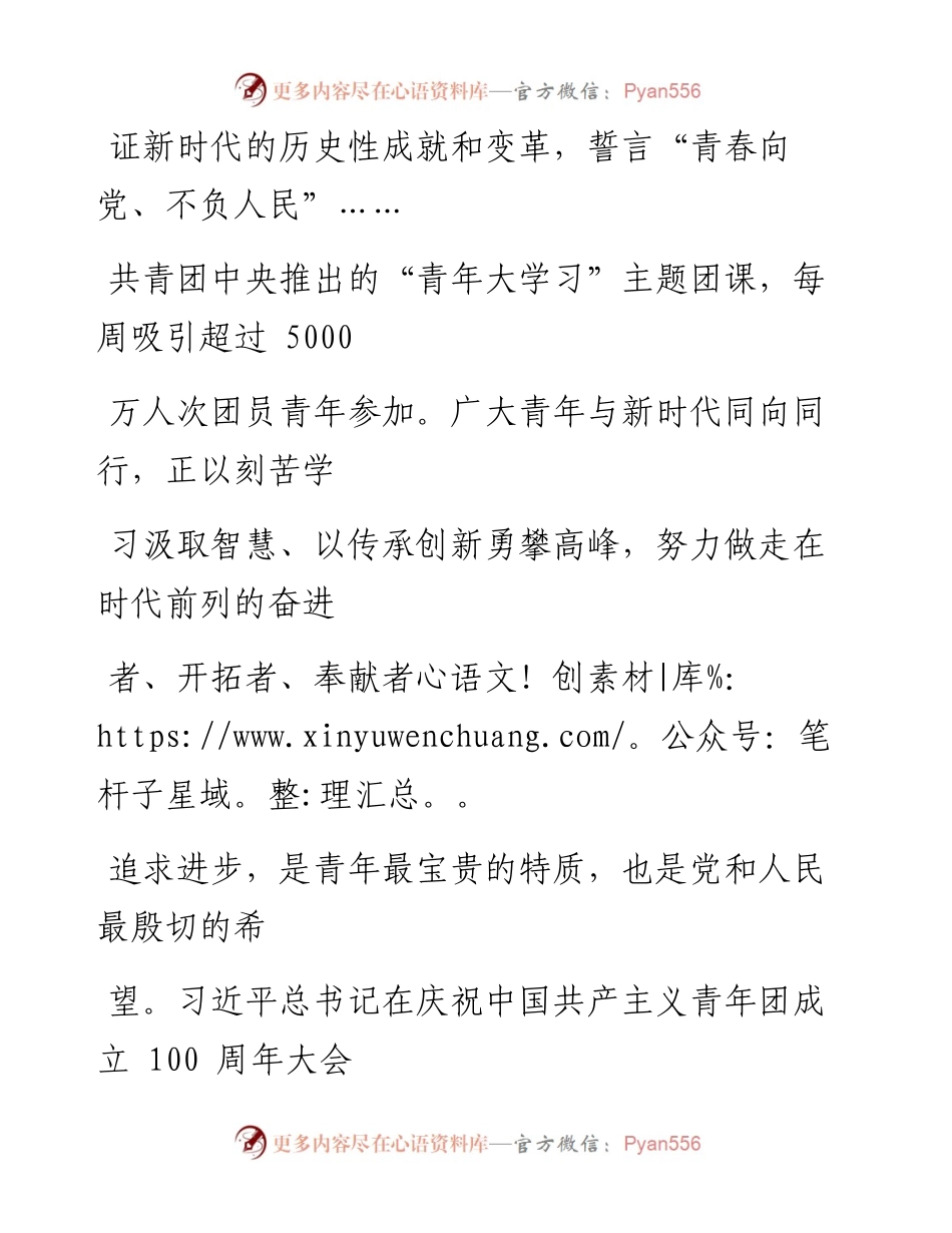 0705刻苦学习、锐意创新.docx_第2页