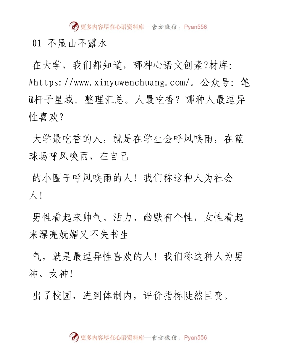 -07-30 老人言：体制内，春风得意的人一般都有这三个特征.docx_第2页