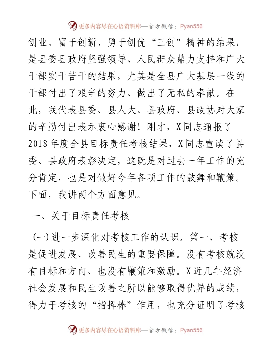 03007-年度目标责任考核总结表彰大会上的讲话.docx_第2页